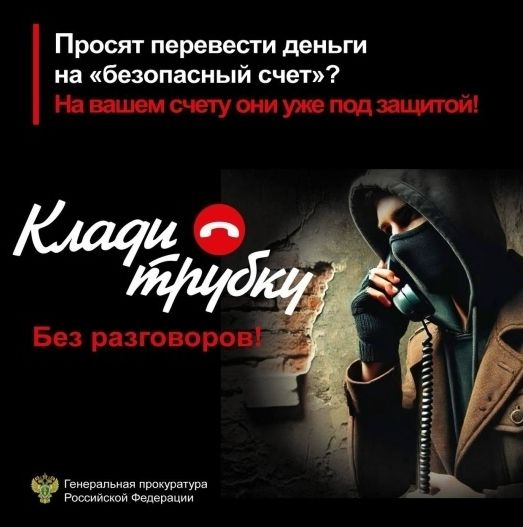 Телефонное мошенничество